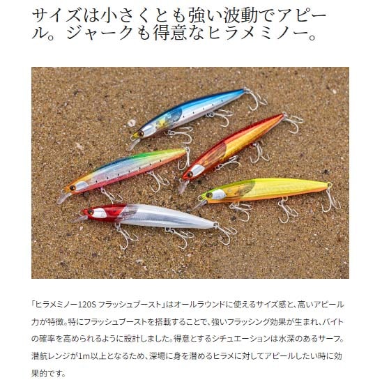 シマノ XF-212X 熱砂 ヒラメミノー120S フラッシュブースト【メール便