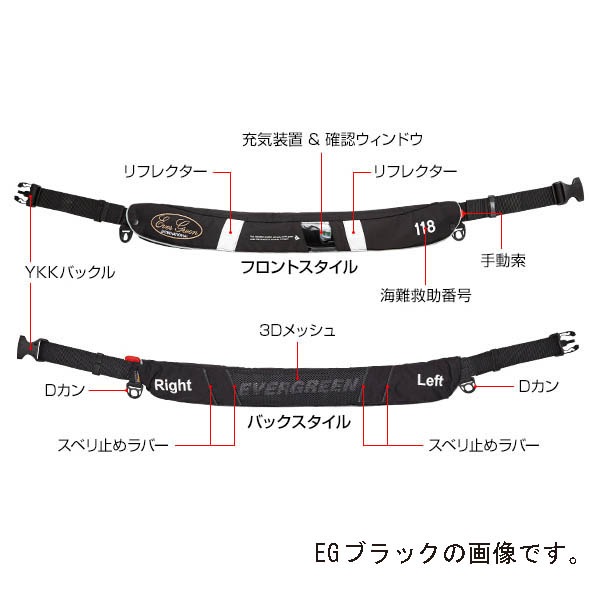 エバーグリーン　EGライフベルト タイプ4 ブラック(ポセイドン) / 自動膨張 国土交通省型式承認 桜マーク | エバーグリーン(EVERGREEN) E.G.ライフベルトミニ EGブラック