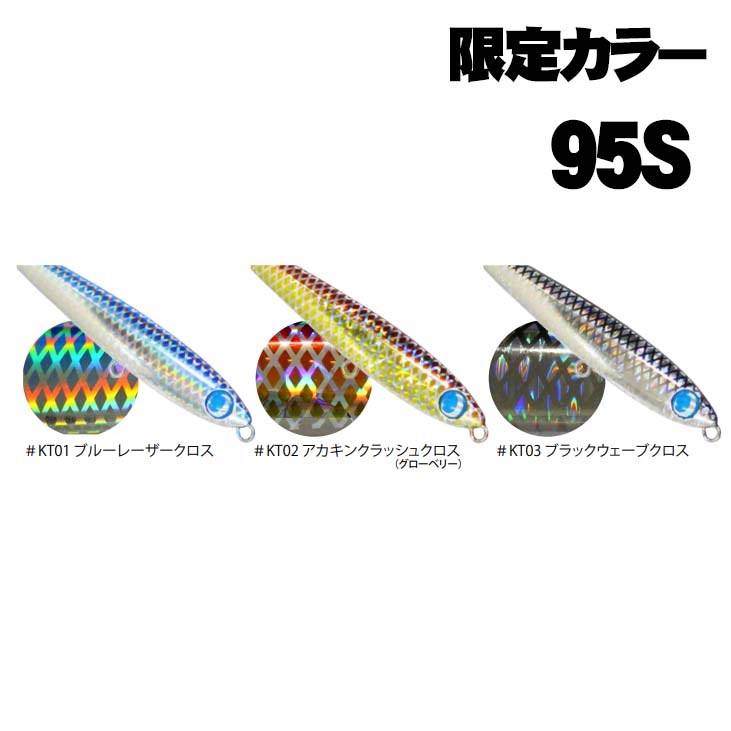 ぶっ飛び君95S オリカラ　限定カラー ジャンプライズ ぶっ飛び君 95S 限定カラー【メール便可】通販｜釣具