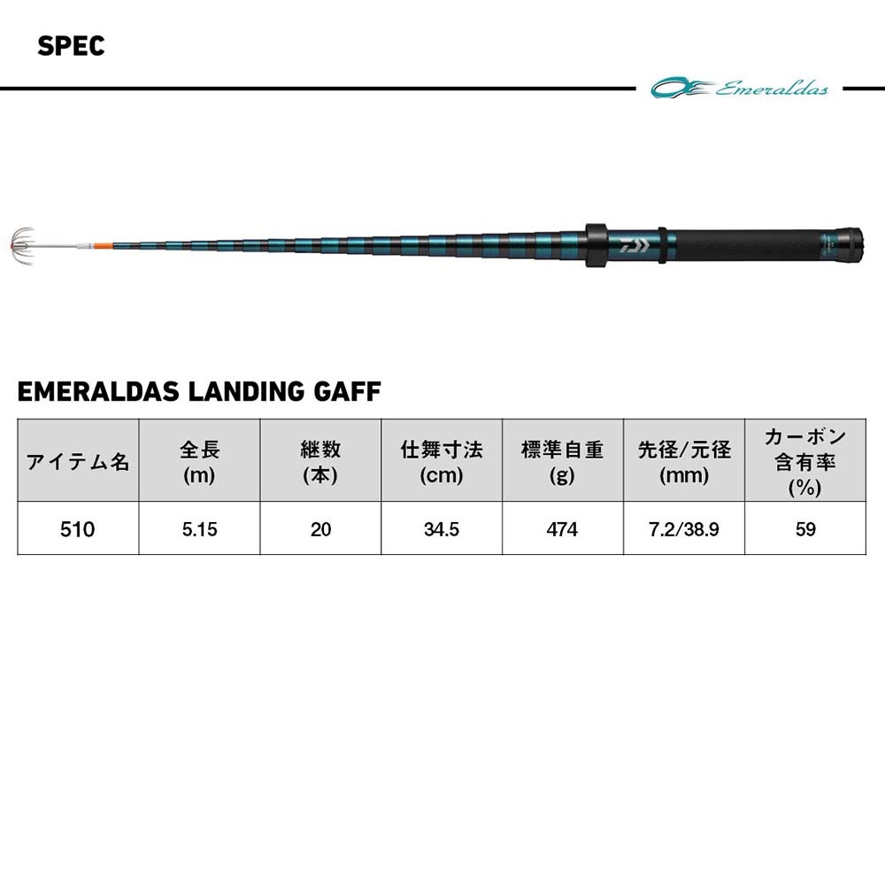 ダイワ エメラルダス ランディング ギャフ 510通販｜釣具通販 いのまた