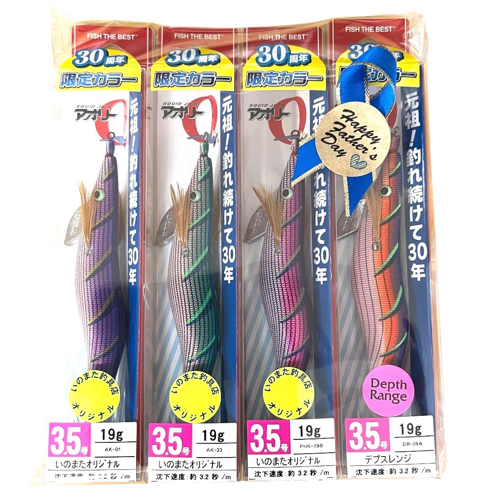 YO-ZURIアオリーQ 特注品 10本セット 父の日限定セット】YO-ZURI 元祖アオリーQ 限定復刻カラー 3.5号
