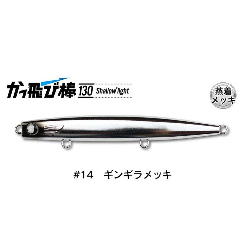 ジャンプライズ かっ飛び棒 130SL【メール便可】通販｜釣具通販