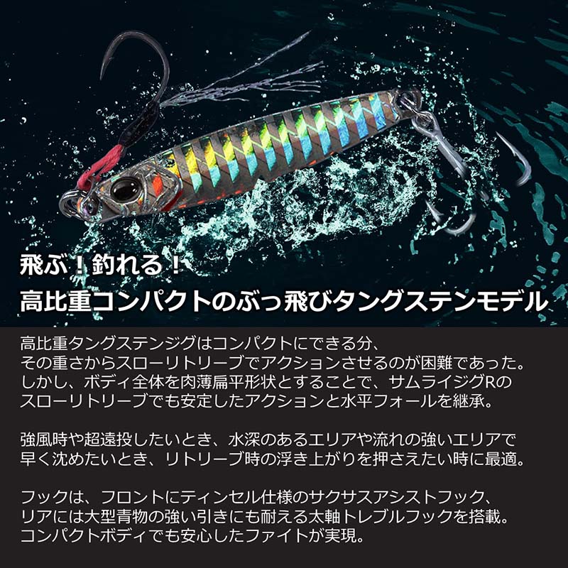 ダイワ サムライジグR TG 30g【メール便可】通販｜釣具通販 いのまた釣具店