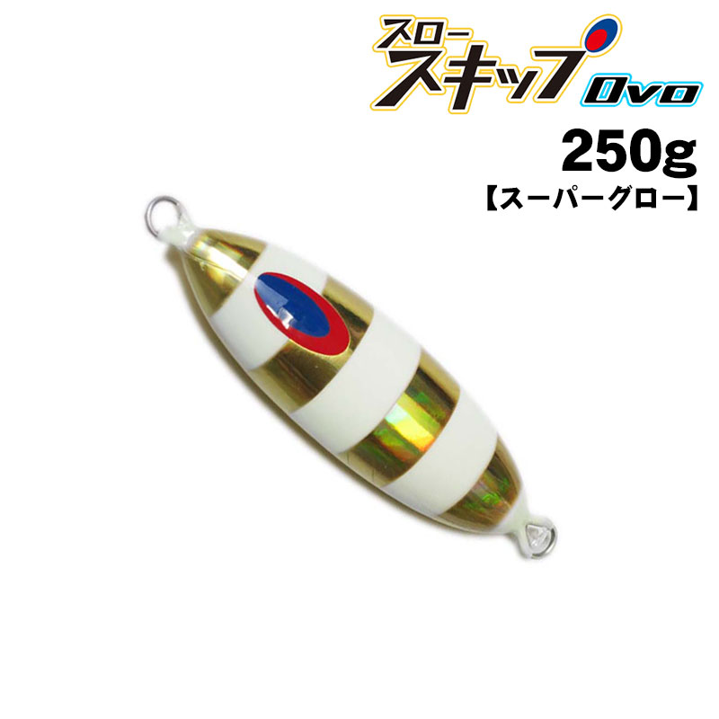 ディープライナー スロースキップOvo オーヴォ 250g オーラムNSゼブラ