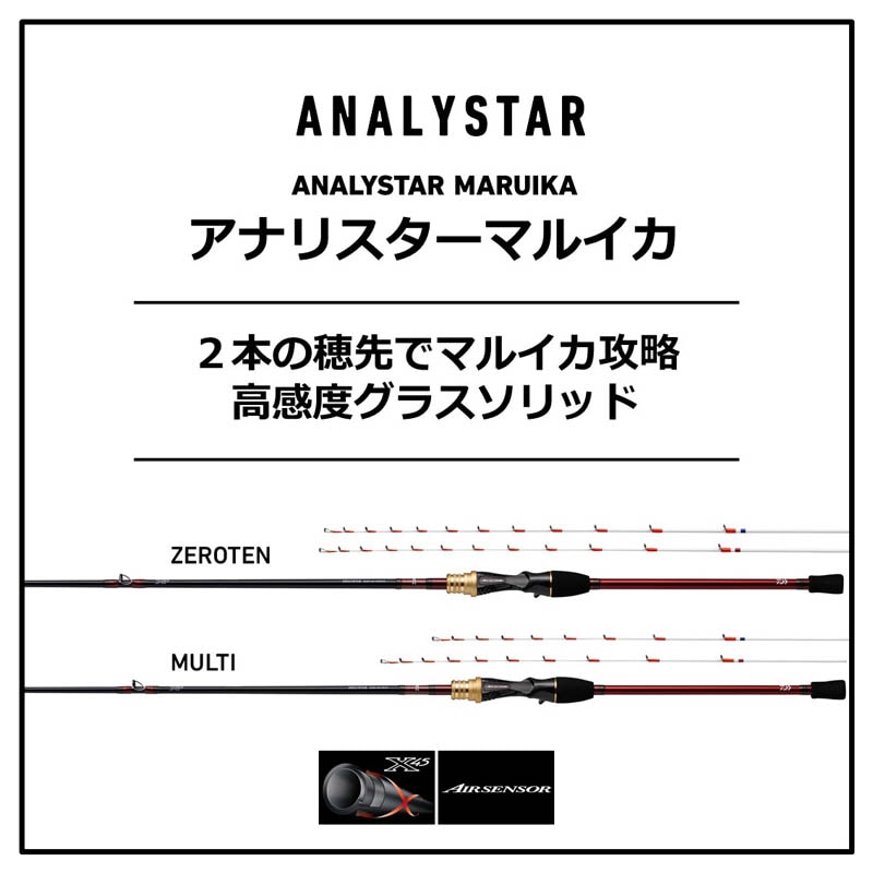 ANALYSTAR マルイカ マルチ船竿　値下げしました ANALYSTAR マルイカ マルチ船竿 値下げしました DAIWA（釣り