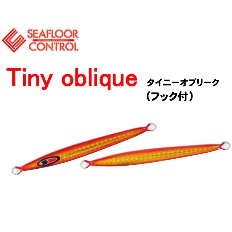 シーフロアコントロール タイニーオブリーク 40g グローなし