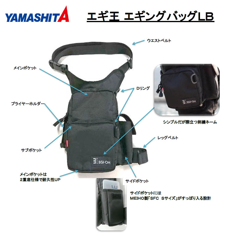 ヤマシタ エギ王 エギングバッグ LB BK2通販｜釣具通販 いのまた釣具店