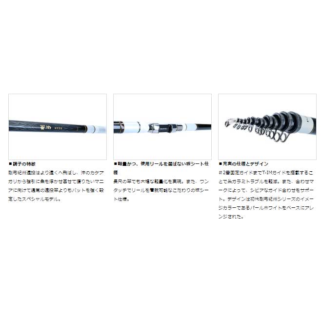 ダイワ 剛弓紀州遠投 3-63T・N通販｜釣具通販 いのまた釣具店