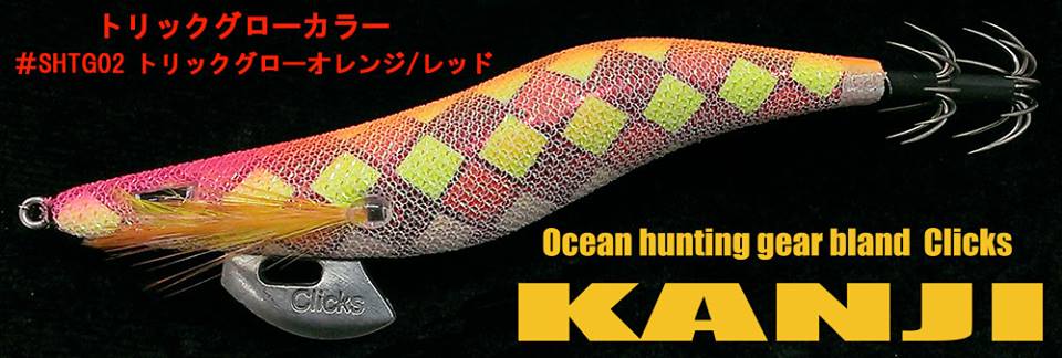 スクイッドマニアコラボ 限定カラー 味わい深 クリックス