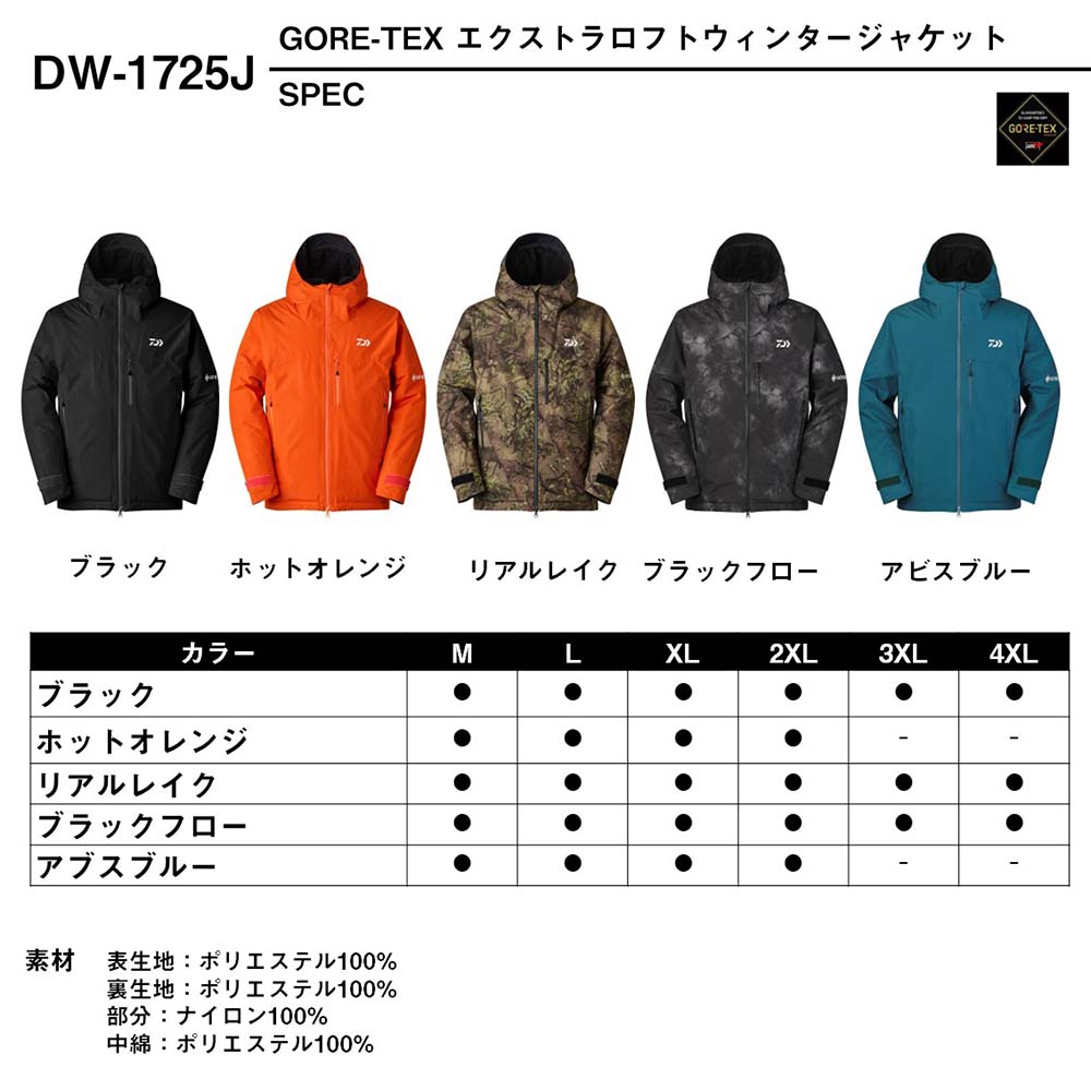 ダイワ　ショートウィンタージャケット　DW-37009J L 10月予定】ダイワ DW-1725J（ゴアテックスエクストラロフトウィンター