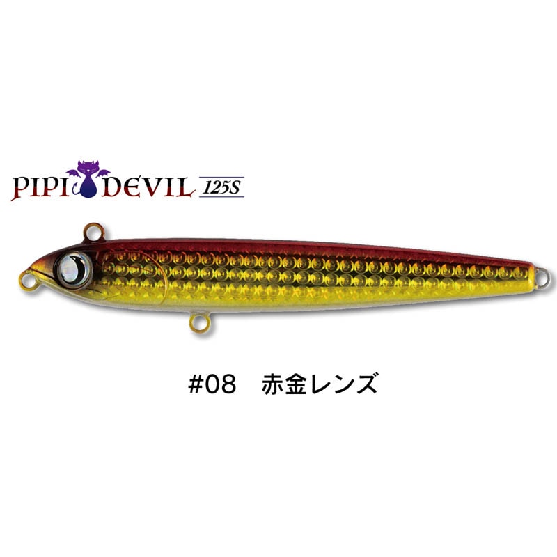 ジャンプライズ ピピデビル125S 【メール便可】通販｜釣具通販