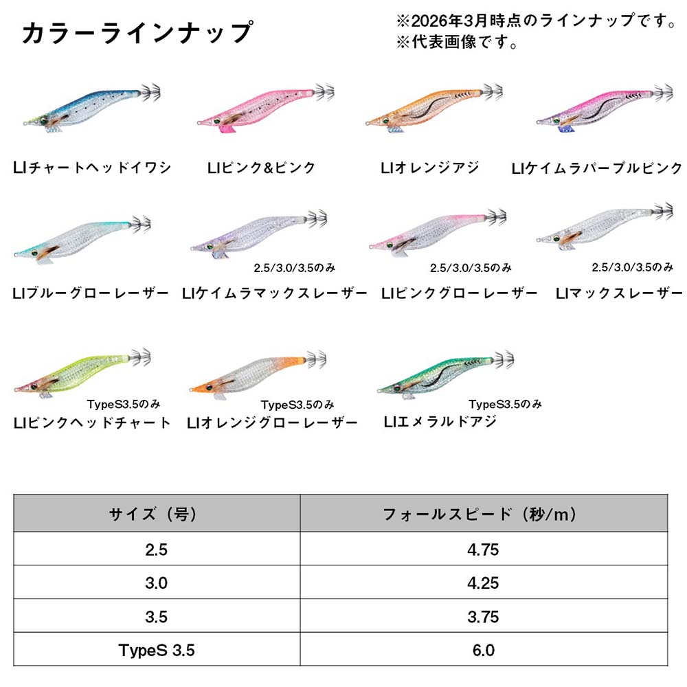 ダイワ エメラルダス シャイン LC レーザーインパクト TypeS3.5号