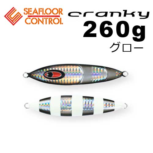 たたみが良い シーフロアコントロール　クランキー SEAFLOORCONTROL（シーフロアコントロール） クランキー 260g