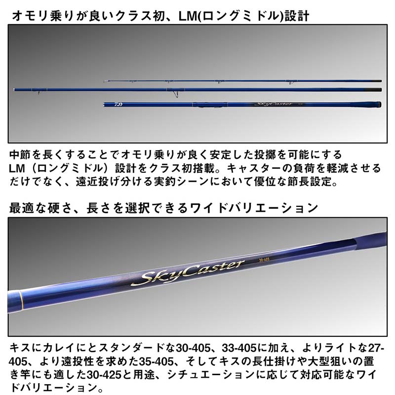 大型品】ダイワ スカイキャスター 27-405・K通販｜釣具通販 いのまた釣具店
