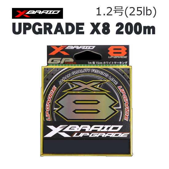 XBRAID UPGRADE X8 200m 1.2号【メール便可】通販｜釣具通販 いのまた