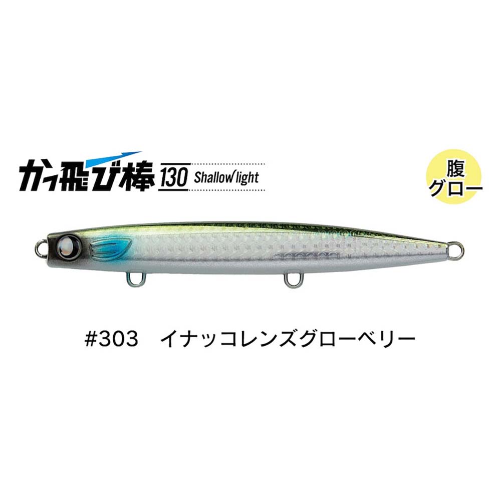 ジャンプライズ かっ飛び棒 130SL フックレスメール便可通販｜釣具