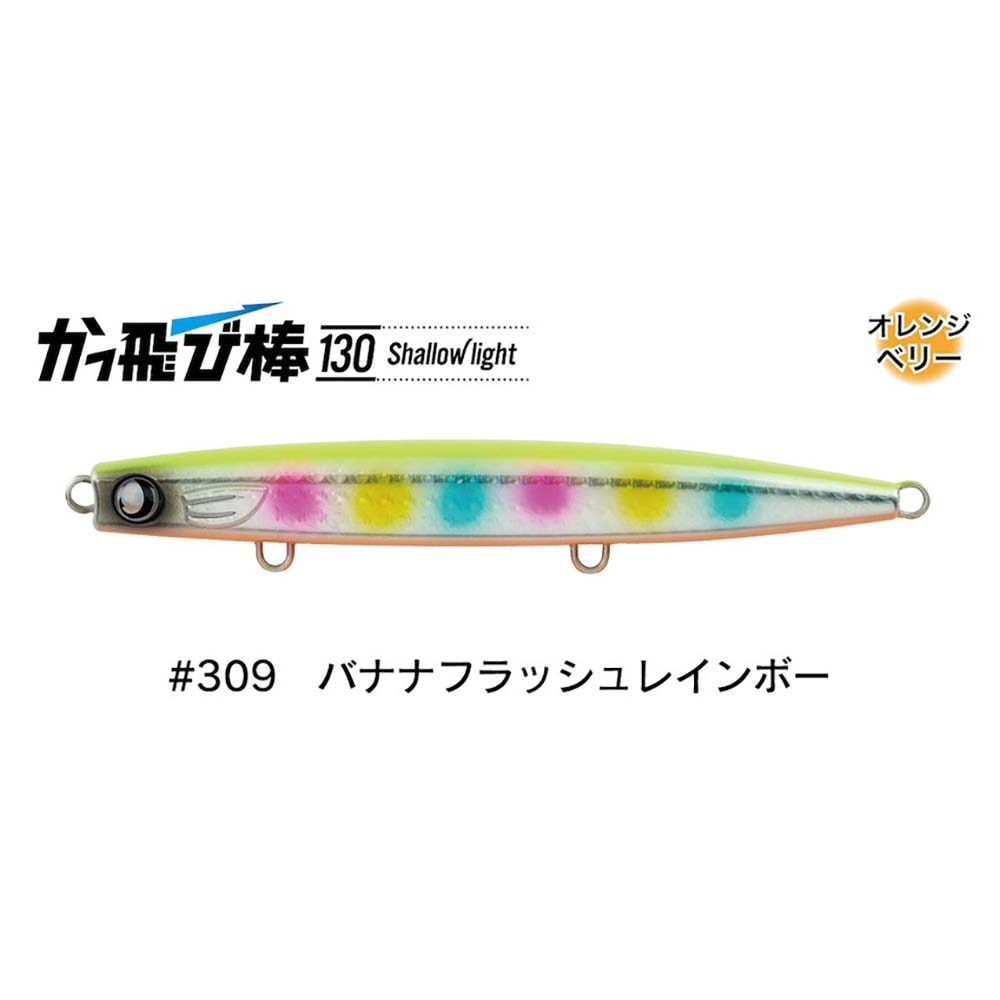 ジャンプライズ かっ飛び棒 130SL フックレス【メール便可】通販｜釣具