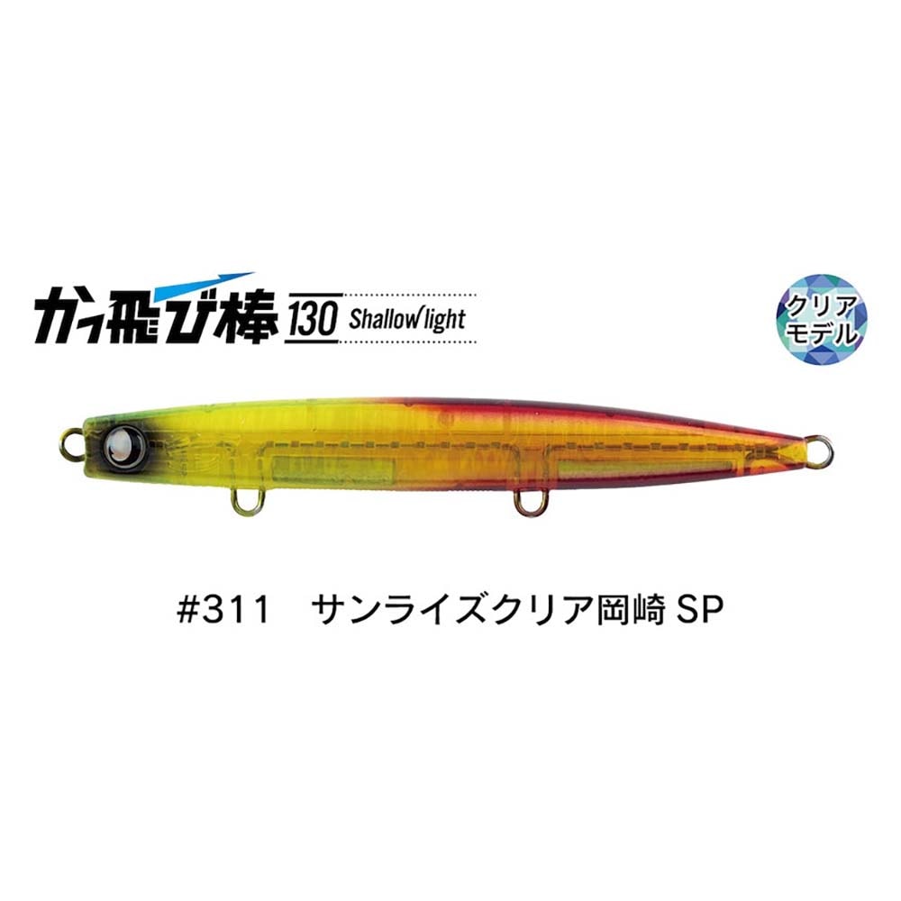 ジャンプライズ かっ飛び棒 130SL フックレス【メール便可】通販｜釣具