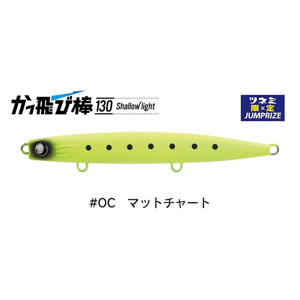 ジャンプライズ かっ飛び棒 130SL フックレス【メール便可】通販｜釣具