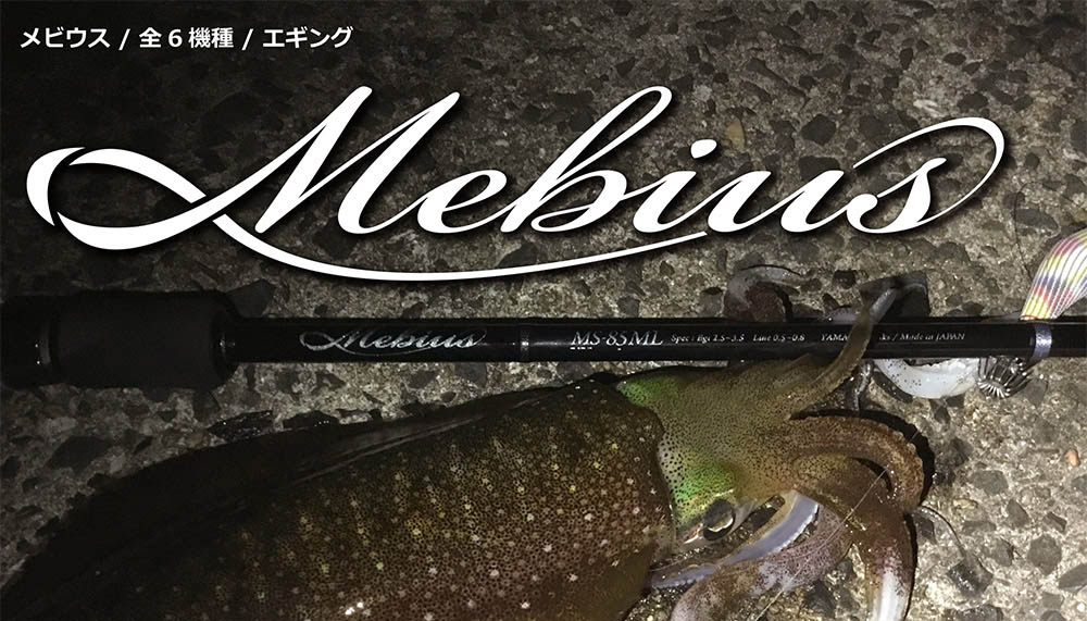 ヤマガブランクス Mebius 86M ティップのみ ヤマガブランクス Mebius 86M ティップのみ