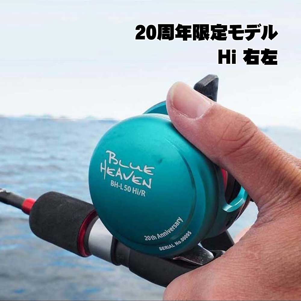 ブルーヘブン アニバーサリー20th 限定モデル スタジオオーシャンマーク 美品 送料無料 20周年特別モデル スタジオオーシャンマーク ブルーヘブンL80