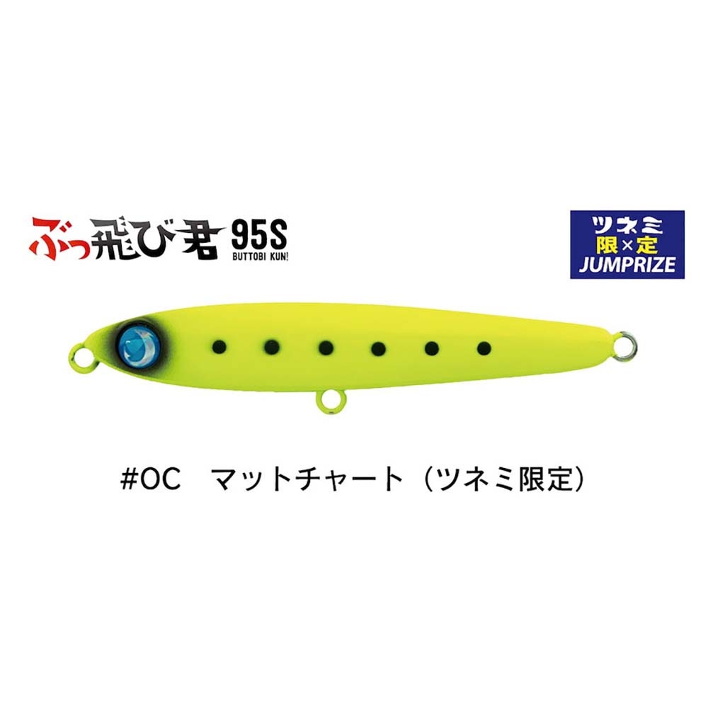 ジャンプライズ ぶっ飛び君 95S ツネミ限定カラー【メール便可】通販