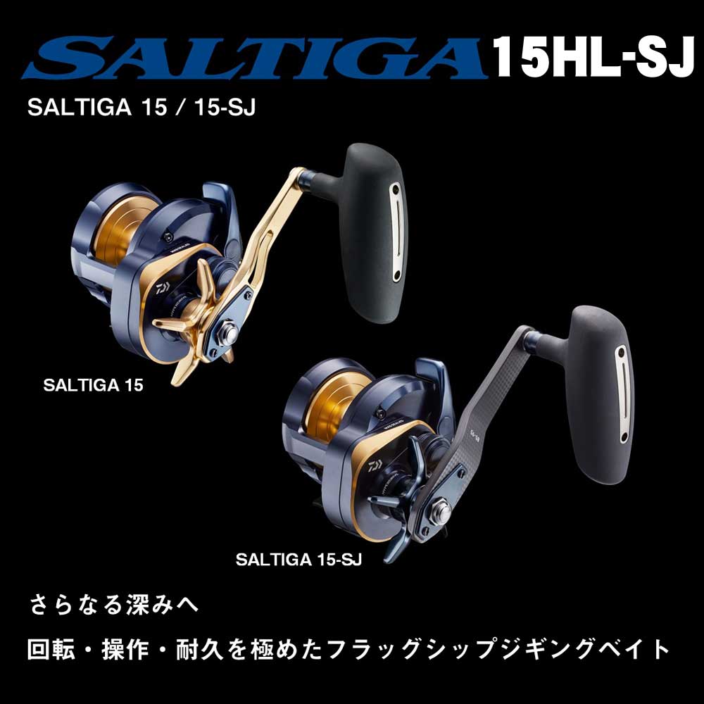 若者に人気のブランド ダイワ 22ソルティガ 15HL-SJ通販｜釣具通販 いのまた釣具店 リール