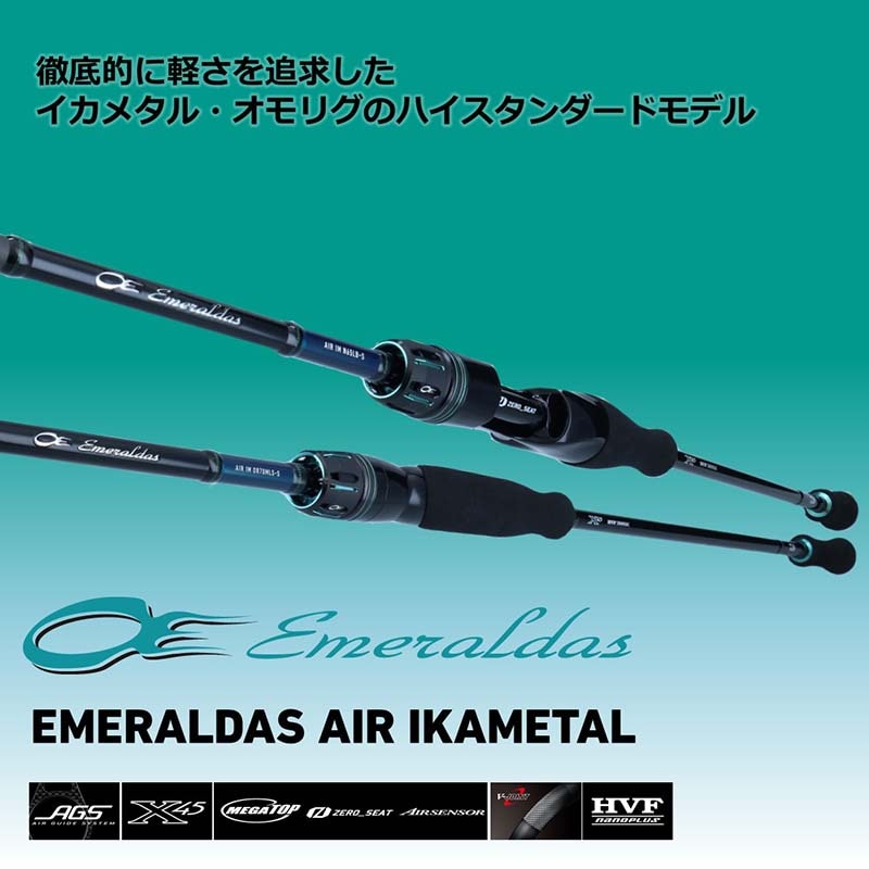 ダイワ エメラルダス X イカメタル 65ULB-S (ロッド・釣竿) 価格