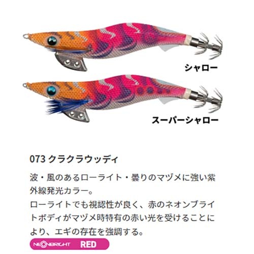 ヤマシタ エギ王Kスーパーシャロー 3.5号 2024カラー【メール便可