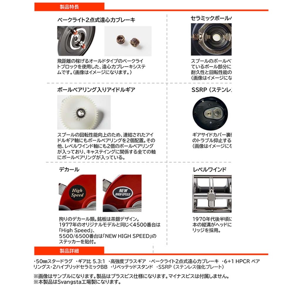 ABU アンバサダー 6500 FACTORY TUNED レッド