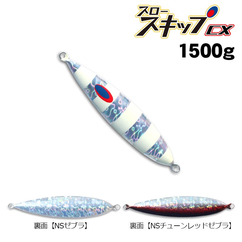 ディープライナー スロースキップCX 1500g グロー通販｜釣具通販 いの