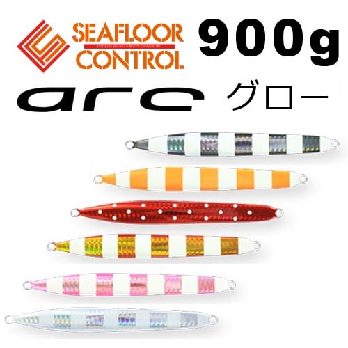 シーフロアコントロール アーク900gアロー800g シーフロアコントロール アーク 900g グロー通販|釣具通販 いの