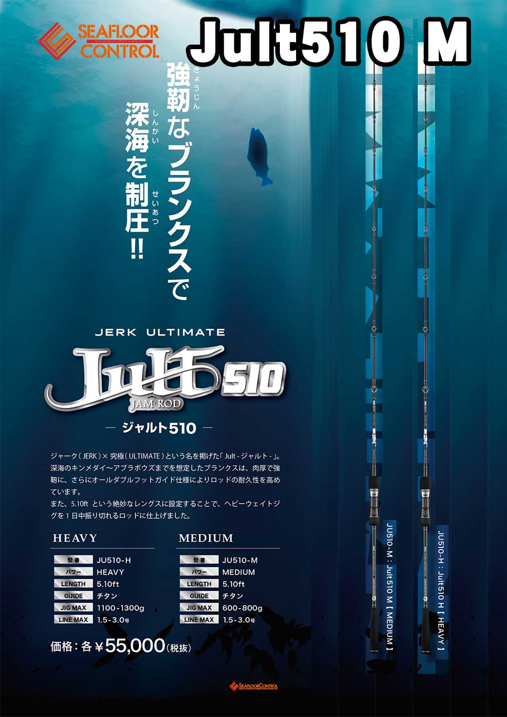 f*n様 シーフロアコントロール　ジャルト510M ジャルト510M JU510-M シーフロアコントロール SFC : NorthCast