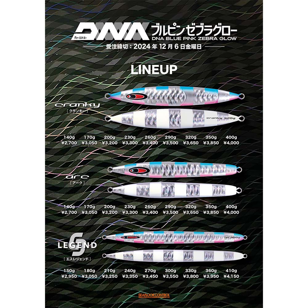 シーフロアコントロール クランキー 限定DNAブルピンゼブラグロー 320g