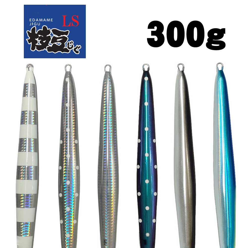 加藤啓之プロデュース 枝豆じぐLS 300g【メール便可】通販｜釣具