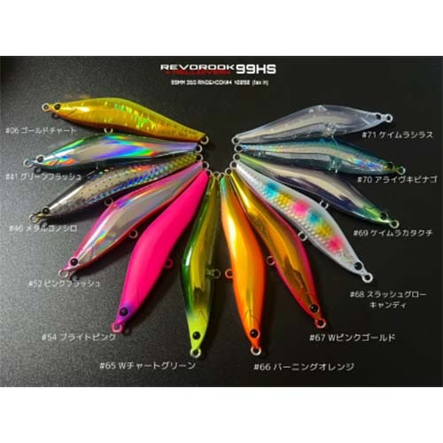 ブレイズアイ レヴォルーク 99HSヘルダイバー【メール便可】通販｜釣具