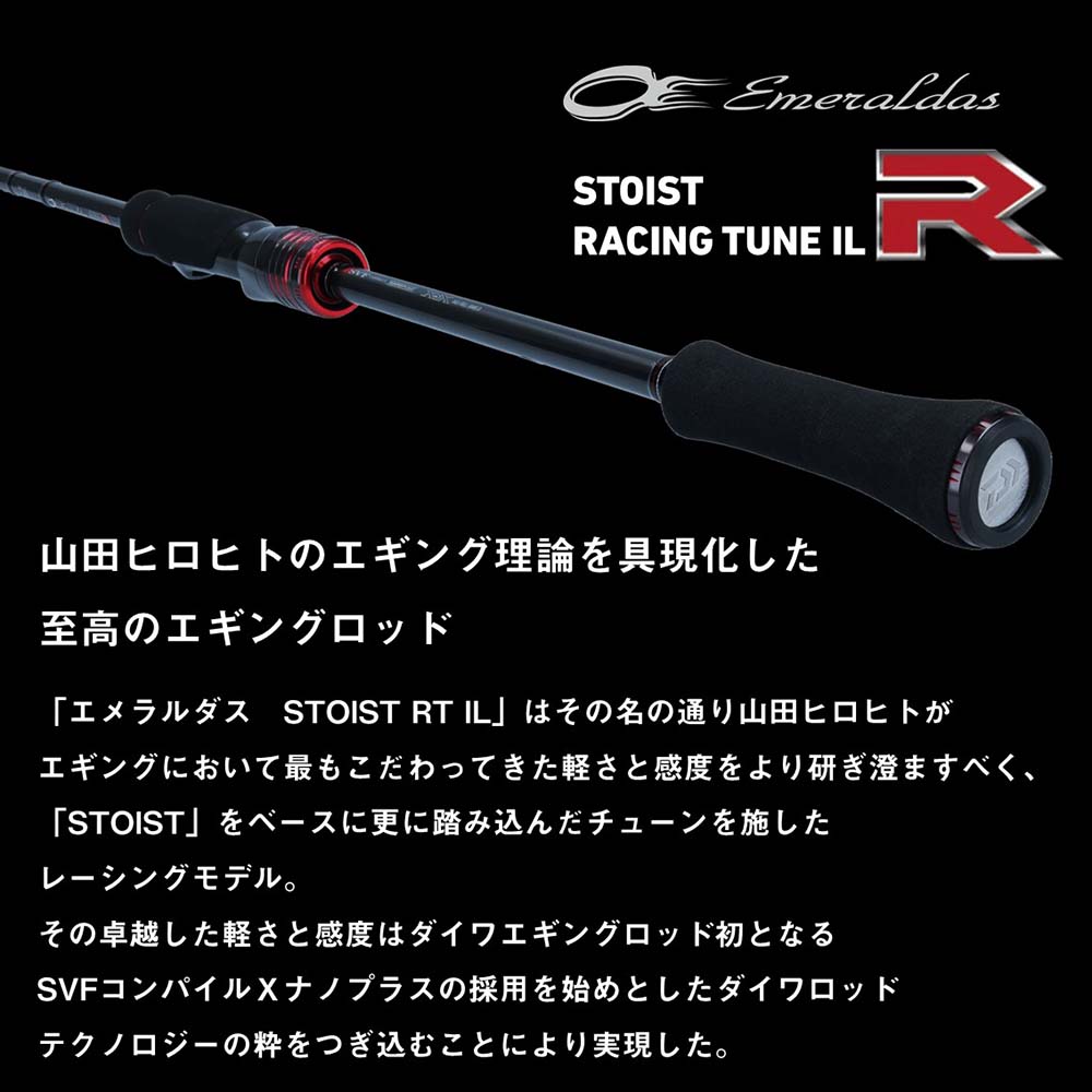 5月予定】ダイワ エメラルダス STOIST RT IL（インターラインモデル