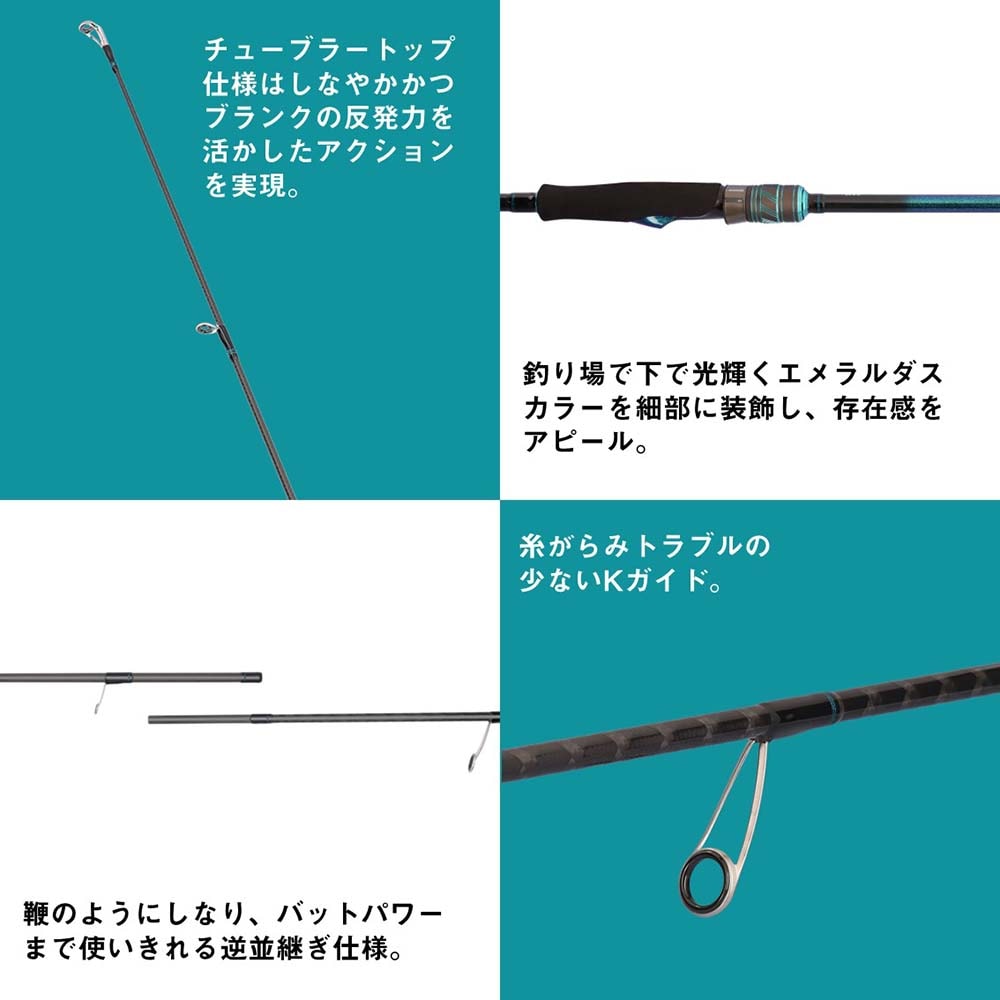 エメラルダスｘ83ｍ エメラルダス X(ロッド)｜DAIWA