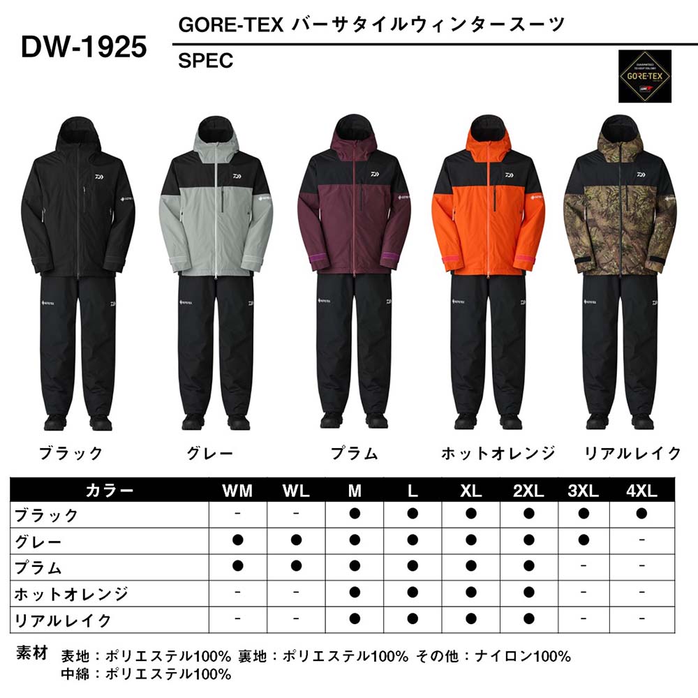 ダイワ DW-1925（ゴアテックスバーサタイルウィンタースーツ
