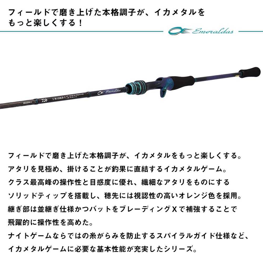 5月予定】ダイワ エメラルダス X IM(イカメタル) 65ULB-S・J通販 
