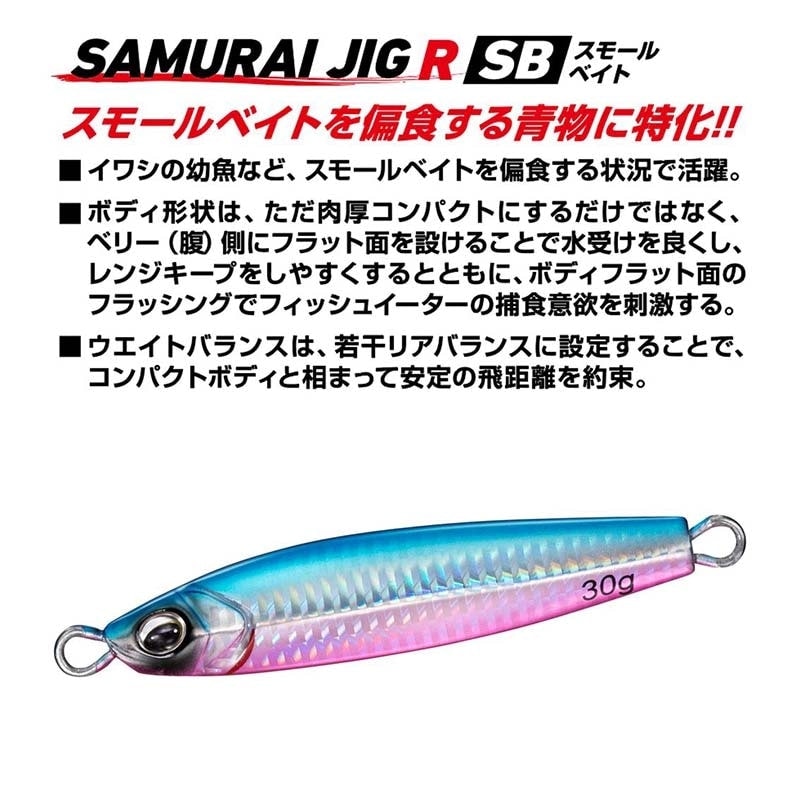 ダイワ サムライジグR SB 60g【メール便可】通販｜釣具通販 いのまた釣具店