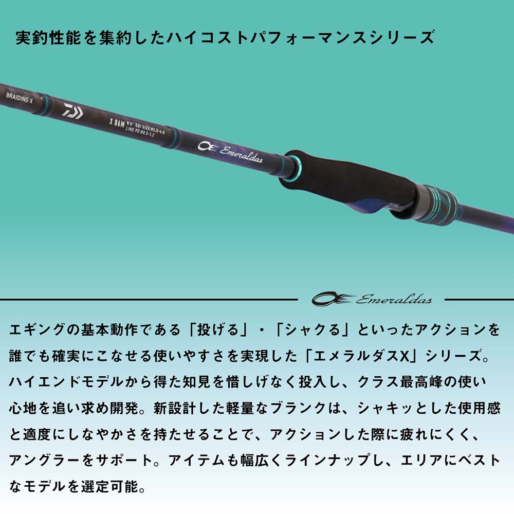ダイワ 25エメラルダスX 83MH・J通販｜釣具通販 いのまた釣具店