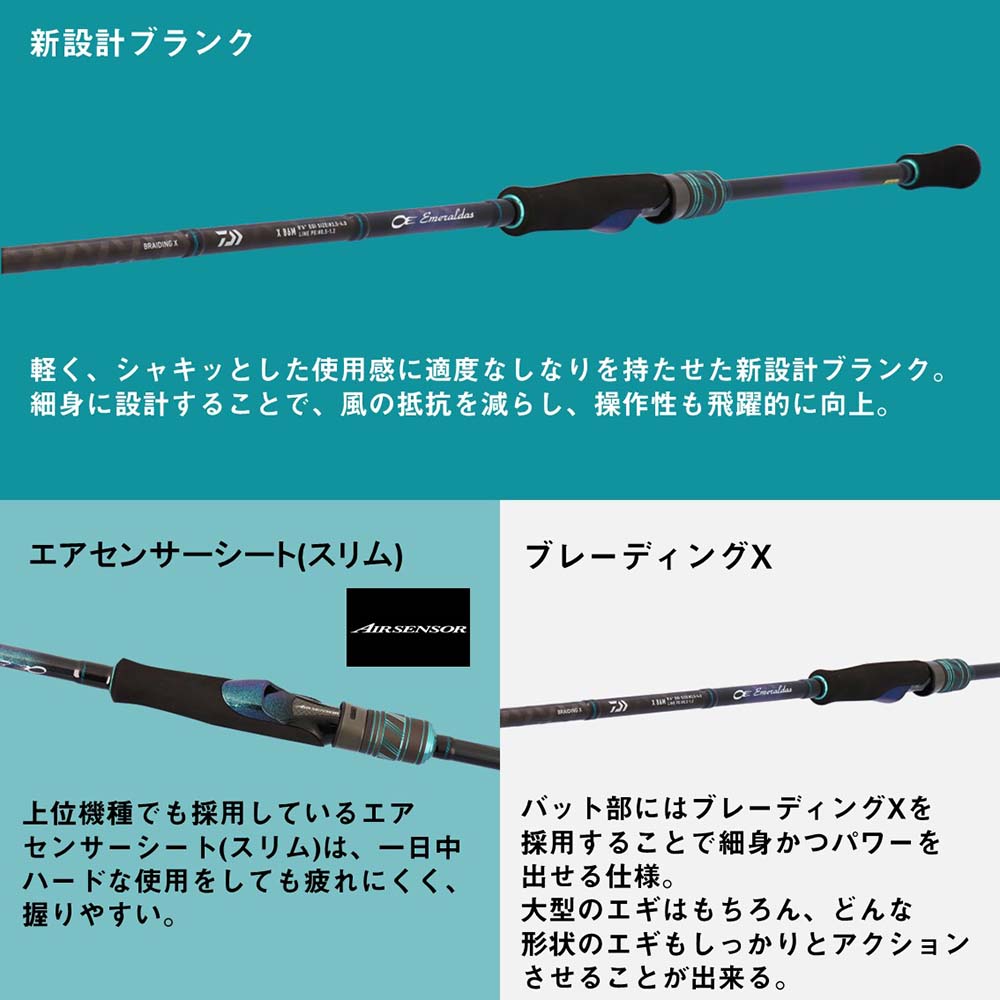 25 エメラルダスX 83ML ダイワ 25エメラルダスX 83MH・J通販｜釣具通販 いのまた釣具店