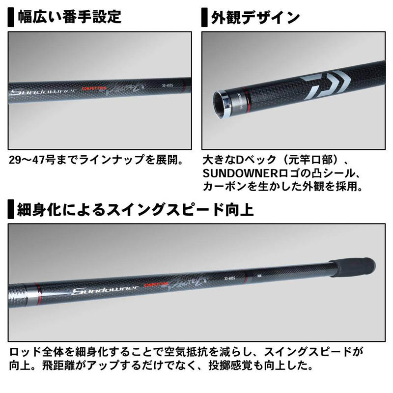 サンダウナー コンペティション 35号-425S・Q ダイワサンダウナーコンペティションll 35-425 【リールおまけ