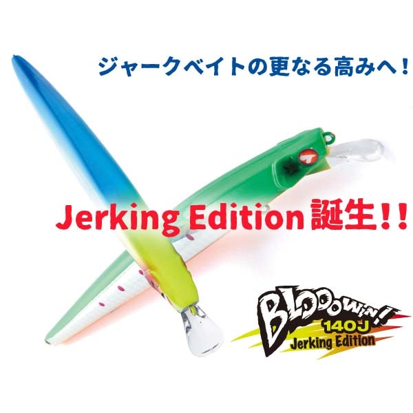 最終値引き ブルーブルー　ブローウィン140J 6本セット 最終値引き ブルーブルー ブローウィン140J 6本セット ブロー