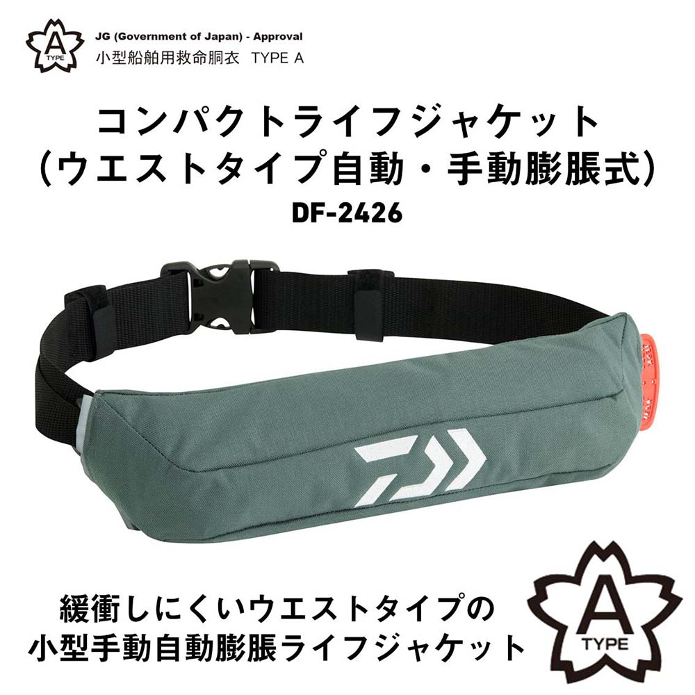 ダイワ コンパクトライフジャケット DF-2426（ウエストタイプ自動
