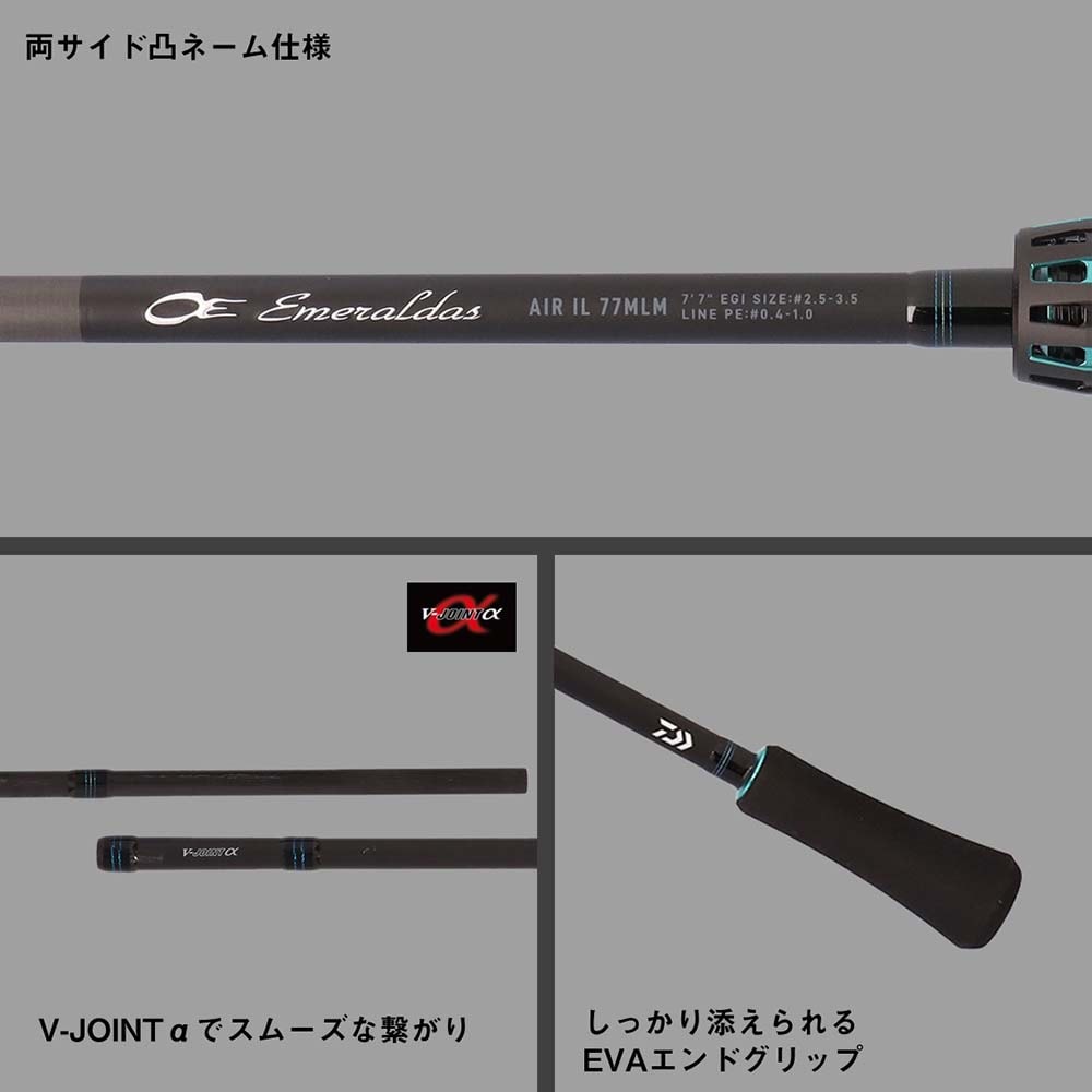 24エメラルダスAir 86M 極上の軽量ロッド「24エメラルダスAIR」！仕様解説 / 他グレード
