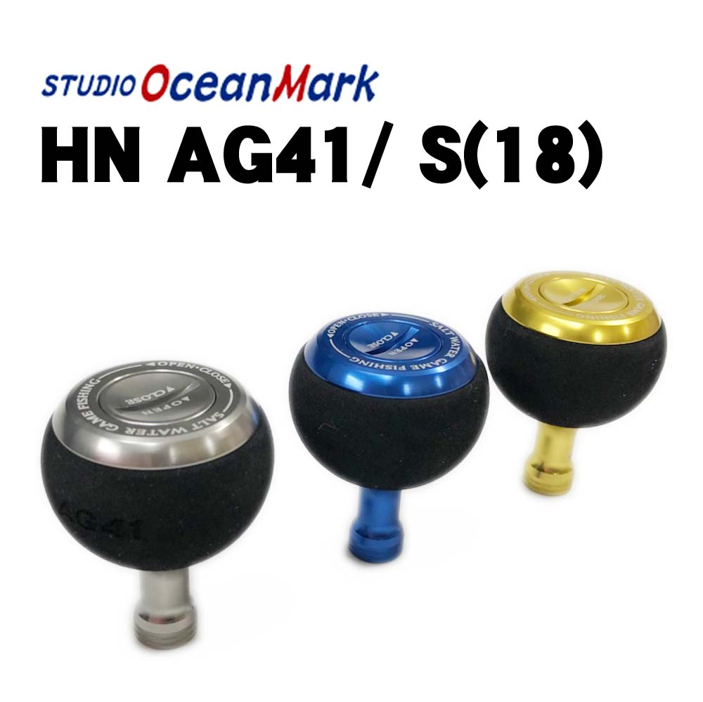 スタジオオーシャンマーク ハンドルノブ HN AG41/S（18）通販｜釣具