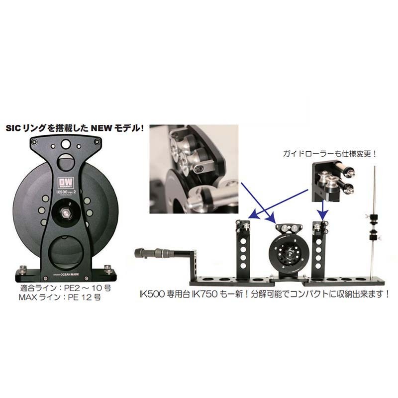 Dreamway 糸巻き工場 IK500ver2＋IK700BASE通販｜釣具通販 いのまた釣具店
