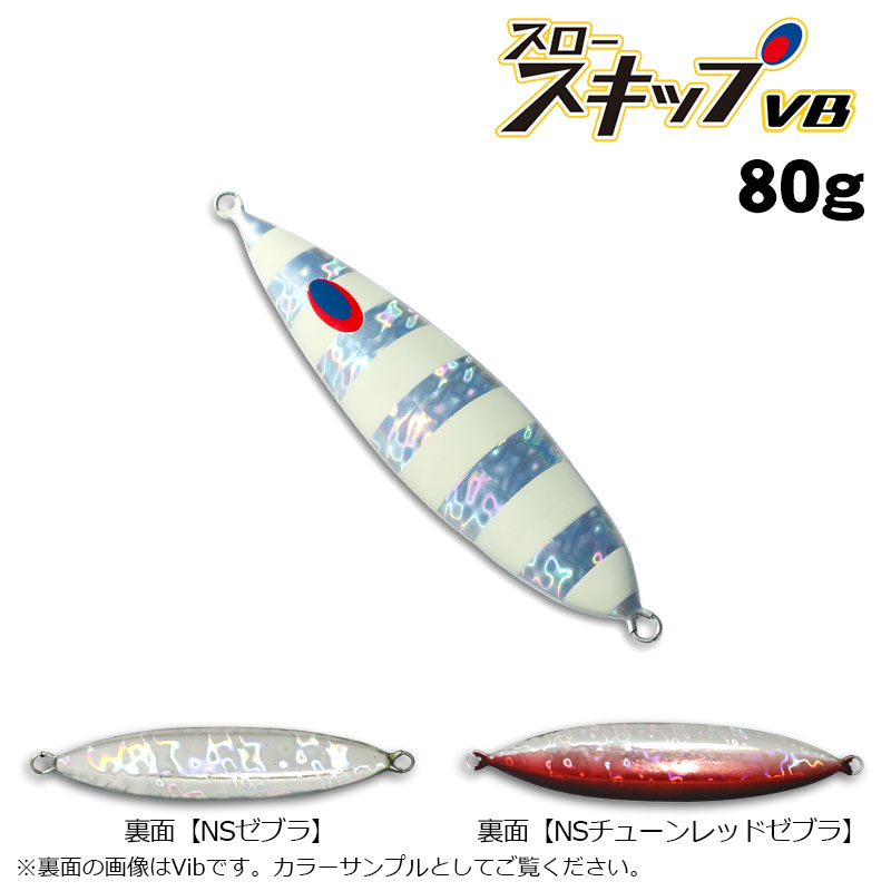 ディープライナー スロースキップVB 80g グロー【メール便可】通販